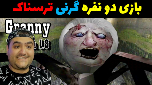  استریم گرنی ۳ - پرهام گیم پلی - فصل ۱ - قسمت ۱۳