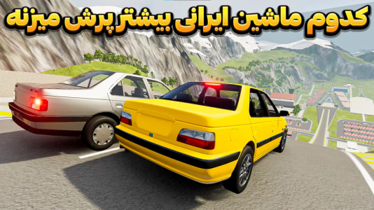  استریم شبیه‌ساز تصادف ماشین - وحید ایکس کار - فصل ۱ - چالش بیشترین پرش