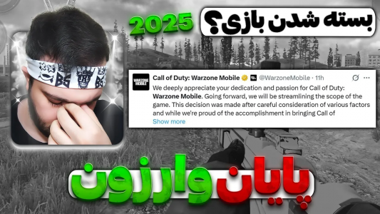  کال آف دیوتی : اخبار وارزون موبایل - بی‌ایکس‌اس - فصل ۱ - پایان وارزون موبایل
