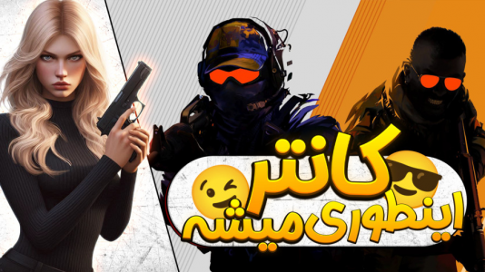  استریم کانتر استرایک - ملینا بلیک - فصل ۱ - اگه میتونی اینطوری پلی بده