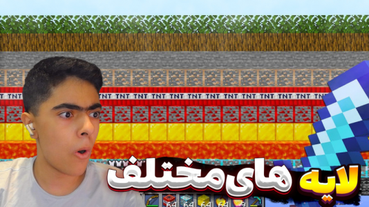 استریم ماینکرفت: سروایول صد لایه - جکسن - فصل ۱ - رسیدیم به ندرایت  استریم ماینکرفت: سروایول صد لایه - جکسن - فصل ۱ - رسیدیم به ندرایت