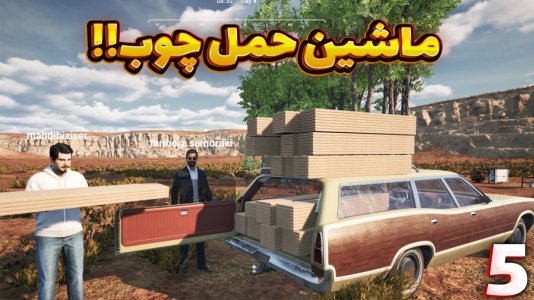  استریم زندگی روستایی - مهدی بیزیکسر - فصل ۱ - ماشین حمل چوب !