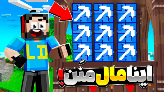  استریم ماینکرفت: اسکای بلاک - حسام ال‌دی - فصل ۱ - همه فارم هارو ساختم!