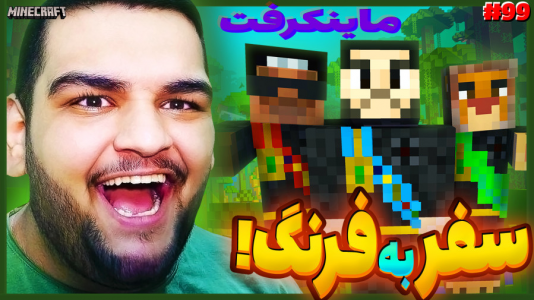  استریم ماینکرفت ۲ -  گیمین - فصل ۱ - آزادی برده ها و زندانیان نژاد آباد!