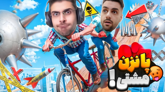  استریم انواع بازی‌ - RIP - فصل ۱ - وقتی دو کله پوک باهم سوار دوچرخه میشن