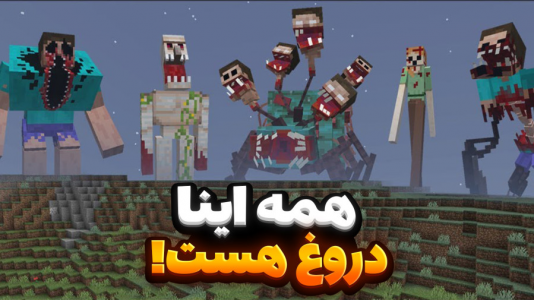 سریال تئوری‌های ماینکرفت - معین ایکس ام - فصل ۱ - قسمت ۵