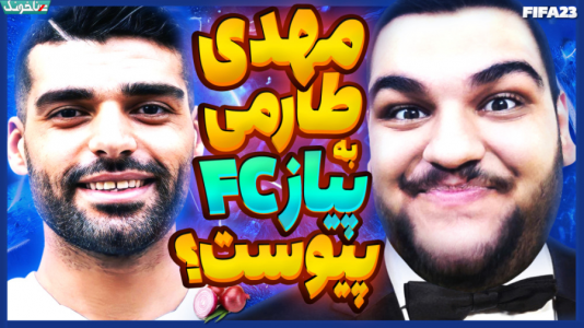  استریم فیفا ۲۳: کریر مود - گیمین - فصل ۱ - مهدی طارمی در راه پیاز FC؟