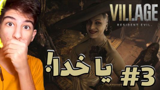  استریم رزیدنت اویل: روستا - بردیا آر ۲ - فصل ۱ - از ترس برگات میریزه!!!