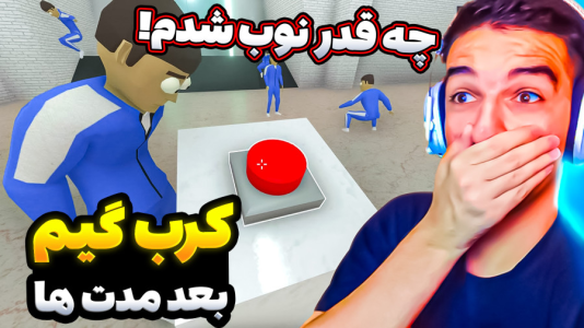  استریم کرب گیم - امیر رادون - فصل ۱ - بعد از مدت‌ها رفتم کرب گیم اما زدن ترکوندن من رو