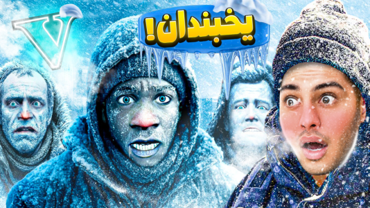  استریم جی‌تی‌ای ۵: داستانی ۵ - احسان باکستر - فصل ۱ - سرما و یخبندان در جی‌تی‌ای