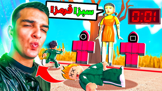  استریم اسکویید گیم - امیر رادون - فصل ۱ - خارجی ها کتکم زدن!