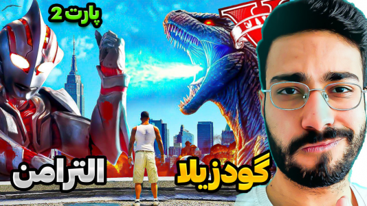  استریم جی‌تی‌ای ۵: ویدیو‌های جذاب ۲ - حسین آرتی‌جی - فصل ۱ - الترامن دیدم