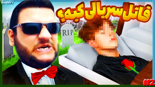  استریم شبیه‌ساز قاضی - گیمین - فصل ۱ - بررسی پرونده قاتل سریالی و خودکشی دختر گیمر!