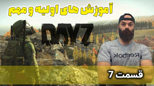  استریم دی‌زی: آموزش بازی - Survivor۱۹۸۹ - فصل ۱ - قسمت ۷