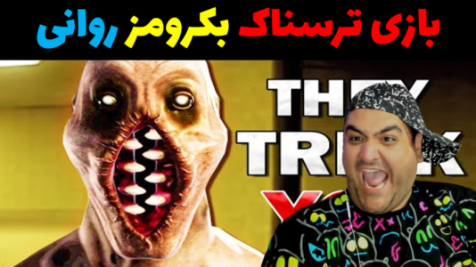  استریم بک رومز رک - پرهام گیم پلی - فصل ۱ - قسمت ۸