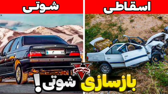  استریم جی‌تی‌ای ۵: شوتی سواری - مهدی دلتا - فصل ۱ - ماشینای متروکه جی تی ای و بازسازی کردم!