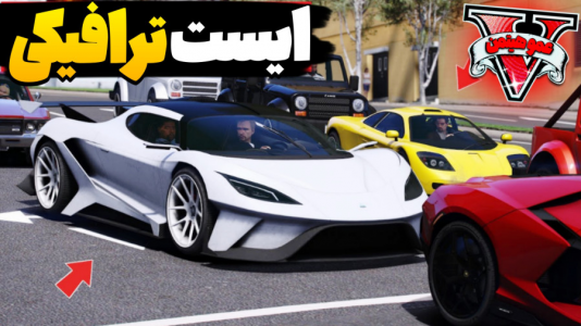  استریم جی‌تی‌ای ۵ - عمو هیتمن - فصل ۱ - ایست ترافیکی !
