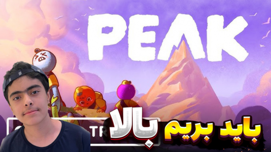 استریم اوج دو نفره - جکسن - فصل ۱ - بازی صخره نوردی !  استریم اوج دو نفره - جکسن - فصل ۱ - بازی صخره نوردی !