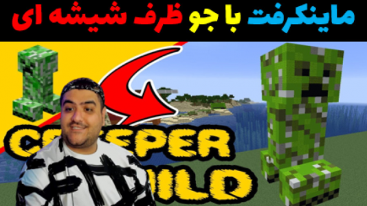  استریم ماینکرفت: ظرف شیشه‌ای - پرهام گیم پلی - فصل ۱ - قسمت ۲