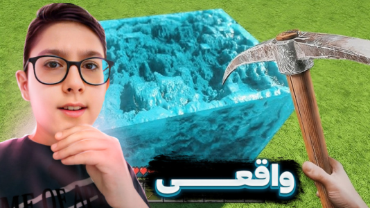 استریم بهترینهای ماینکرفت - سبحان حیدرزاده - فصل ۱ - بهترین پیکس ماینکرفت واقعی  استریم بهترینهای ماینکرفت - سبحان حیدرزاده - فصل ۱ - بهترین پیکس ماینکرفت واقعی
