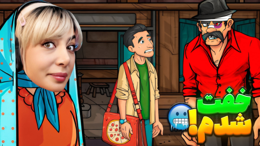  استریم دزد نوروز - شادی فاکس - فصل ۱ - پایان بازی سمی ایرانی