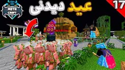  استریم ماینکرفت: متاکرفت - رضا کی‌پی۱ - فصل ۱ - بخاطر این کارم نزدیک بود بن بشم