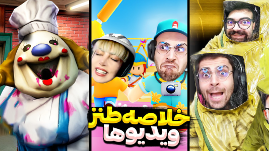 سریال لحظات خنده‌دار با RIP - فصل ۱ - فقط رپ خوندن آخر ویدیو خیلی سمی و خنده بود