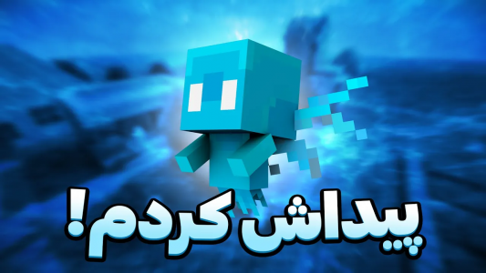  استریم ماینکرفت - ویش - فصل ۱ - توی متاکرفت الی پیدا کردیم