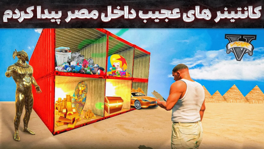  استریم جی‌تی‌ای ۵: مافیا ایرانی -  مهدی وکسیر - فصل ۱ - دزدیدن کانتینرهای عجیب داخل جی تی ای