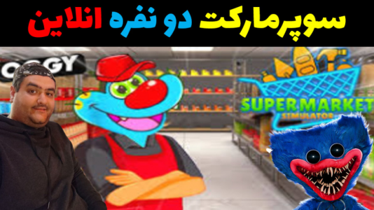  استریم فروشگاه برتر - پرهام گیم پلی - فصل ۱ - قسمت ۴