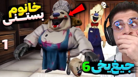  استریم جیغ یخی - RIP - فصل ۱ - سخت‌ترین نسخه بازی با اختلاف