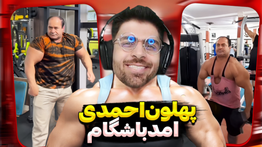  استریم شبیه‌ساز باشگاه بدن‌سازی - RIP - فصل ۱ - داستان باشگاه گودرت