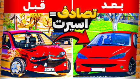  استریم جی‌تی‌ای ۵: شغل‌های عجیب - مهدی دلتا - فصل ۱ - با هر تصادف ماشینم اسپرت میشه!