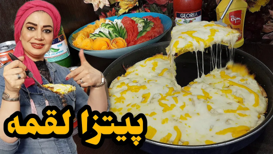 سریال انواع پیتزا - ایستگاه شکموها - فصل ۱ - پیتزا لقمه‌ای تابه‌ای
