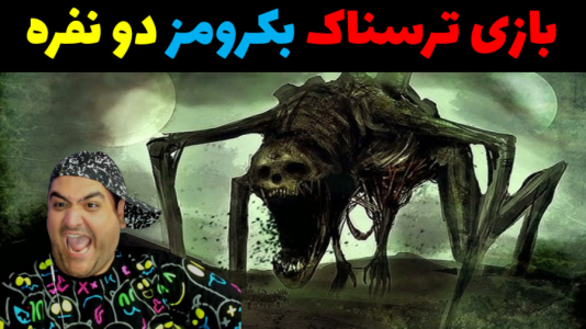  استریم ماینکرفت ترسناک - پرهام گیم پلی - فصل ۱ - بکرومز ماینکرفت