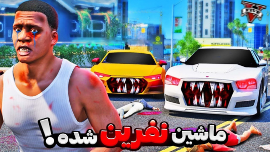  استریم جی‌تی‌ای ۵: ترسناک - مهدی دلتا - فصل ۱ - ماشین فرانکلین توی جی تی ای نفرین میشه و اونو میخوره!!
