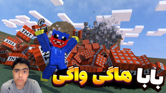  استریم ماینکرفت: پاتریک و باب اسفنجی ۴ - جکسن - فصل ۱ - باب اسفنجی و بابای هاگی واگی