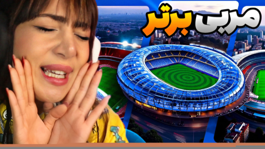  استریم مربی برتر - شادی فاکس - فصل ۱ - مربی برتر گزارشگری شادی فاکس !