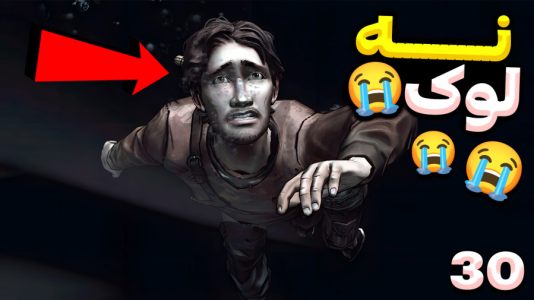  استریم مردگان متحرک ۲ - RIP - فصل ۱ - باورم نمیشه این بلا سر لوک امد