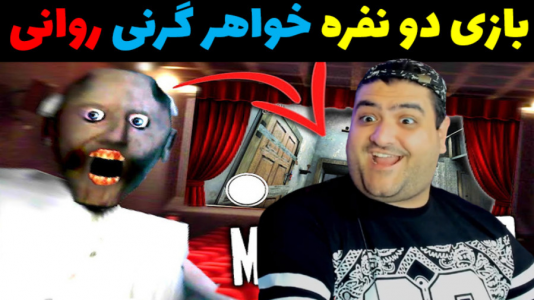  استریم ماینکرفت ترسناک - پرهام گیم پلی - فصل ۱ - خواهر گرنی