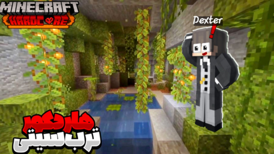  استریم ماینکرفت: هاردکور ترب سیتی - عرشیا دکستر - فصل ۱ - غارنوردی