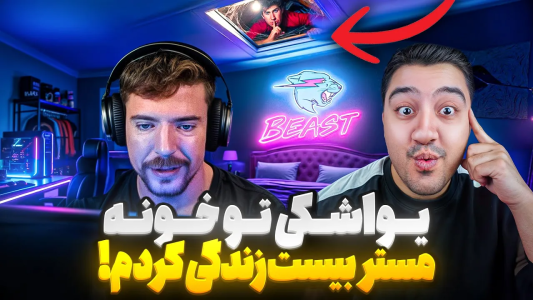 سریال ایررک - پوریا وست - فصل ۱ - یواشکی رفتم تو خونه مستر بیست