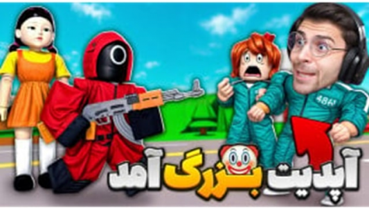  استریم روبلاکس - RIP - فصل ۱ - قسمت ۱۱