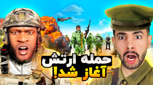  استریم جی‌تی‌ای ۵: اکشن و هیجان‌انگیز - کیکسیتاتور - فصل ۱ - ارتش فرانکلین حمله کرد