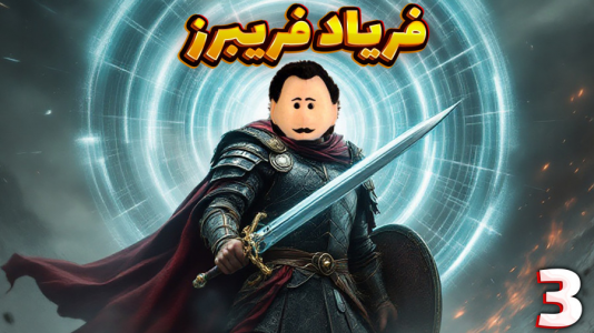  استریم Rust: قرون وسطی - مهدی بیزیکسر - فصل ۱ - فریبرز جیغ می کشد !