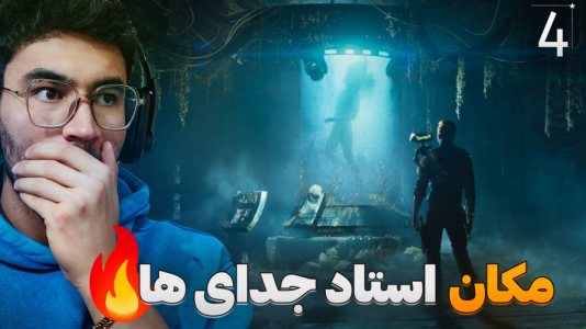  استریم جنگ ستارگان جدای: بازمانده - کاپیتان - فصل ۱ - داگان گرا زنده است !