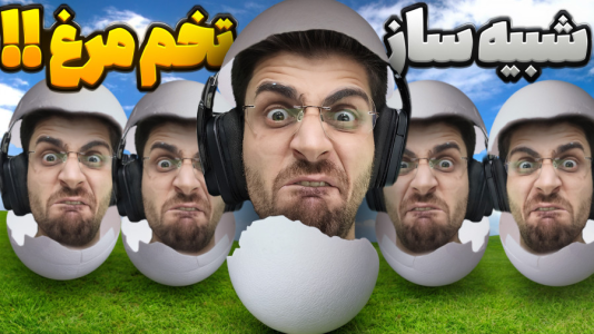  استریم بازی‌های چالشی - RIP - فصل ۱ - من تخم مرغ هستم