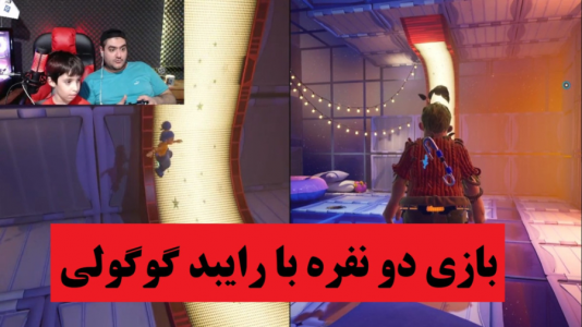  استریم بازی‌های گوناگون با رایبد - پرهام گیم پلی - فصل ۱ - بازی It Takes Two