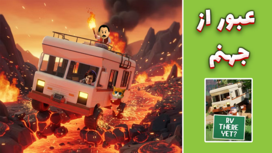  استریم RV There Yet - مهدی بیزیکسر - فصل ۱ - عبور از دل جهنم !