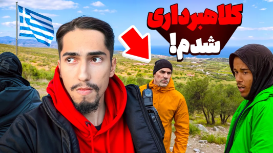 سریال ولاگ‌ها - علی گریزی - فصل ۱ - سفر به یونان